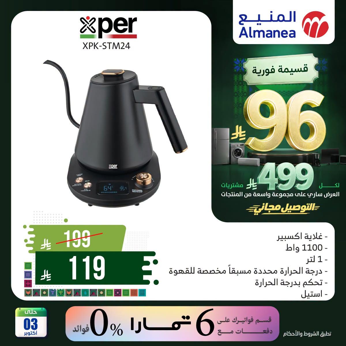 عروض المنيع صفحة 6