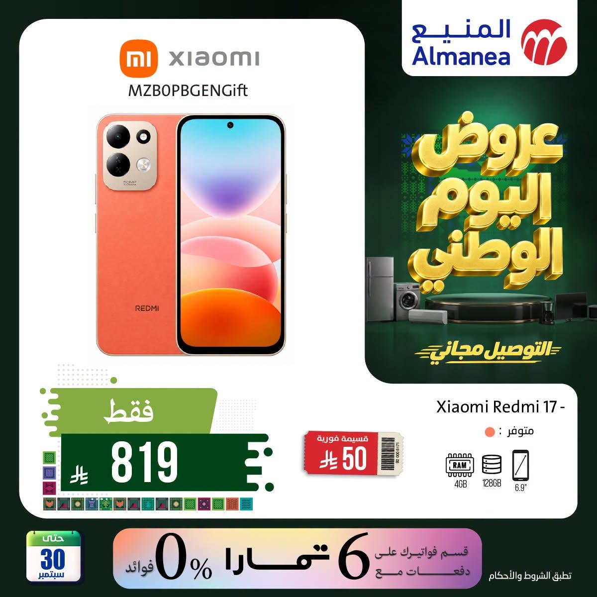 عروض المنيع صفحة 2
