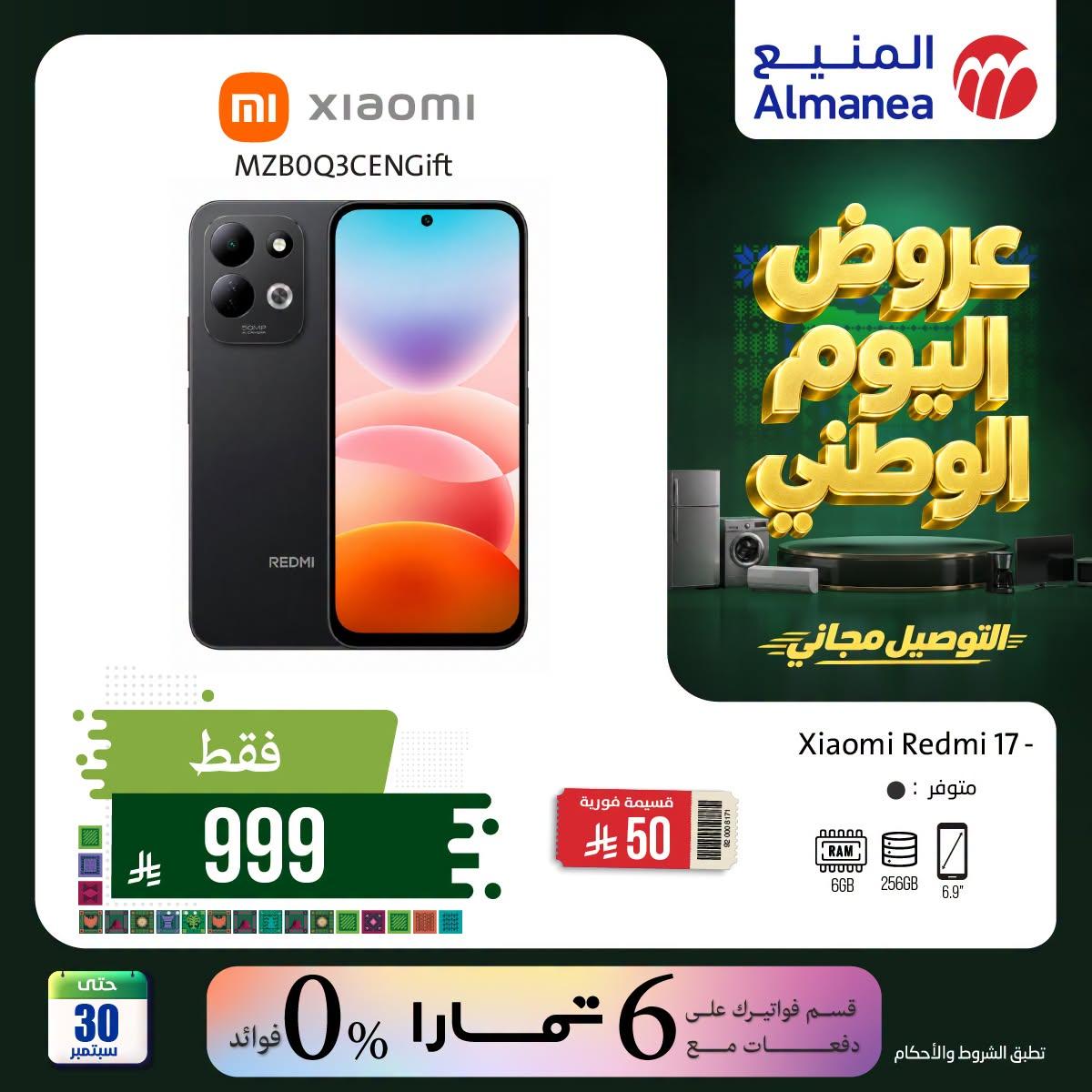 عروض المنيع صفحة 3