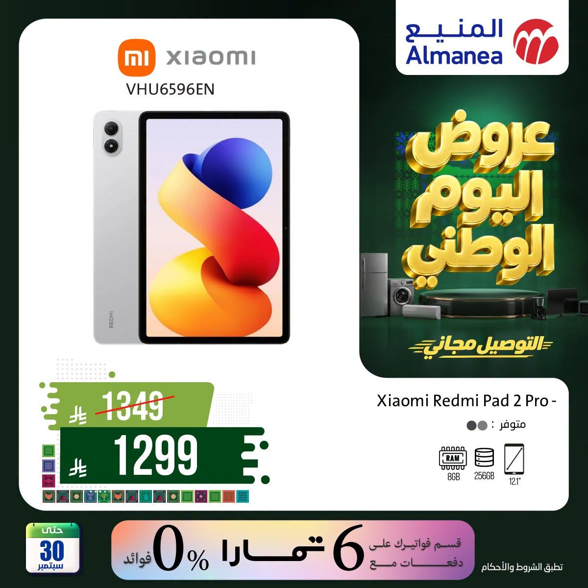 عروض المنيع صفحة 4
