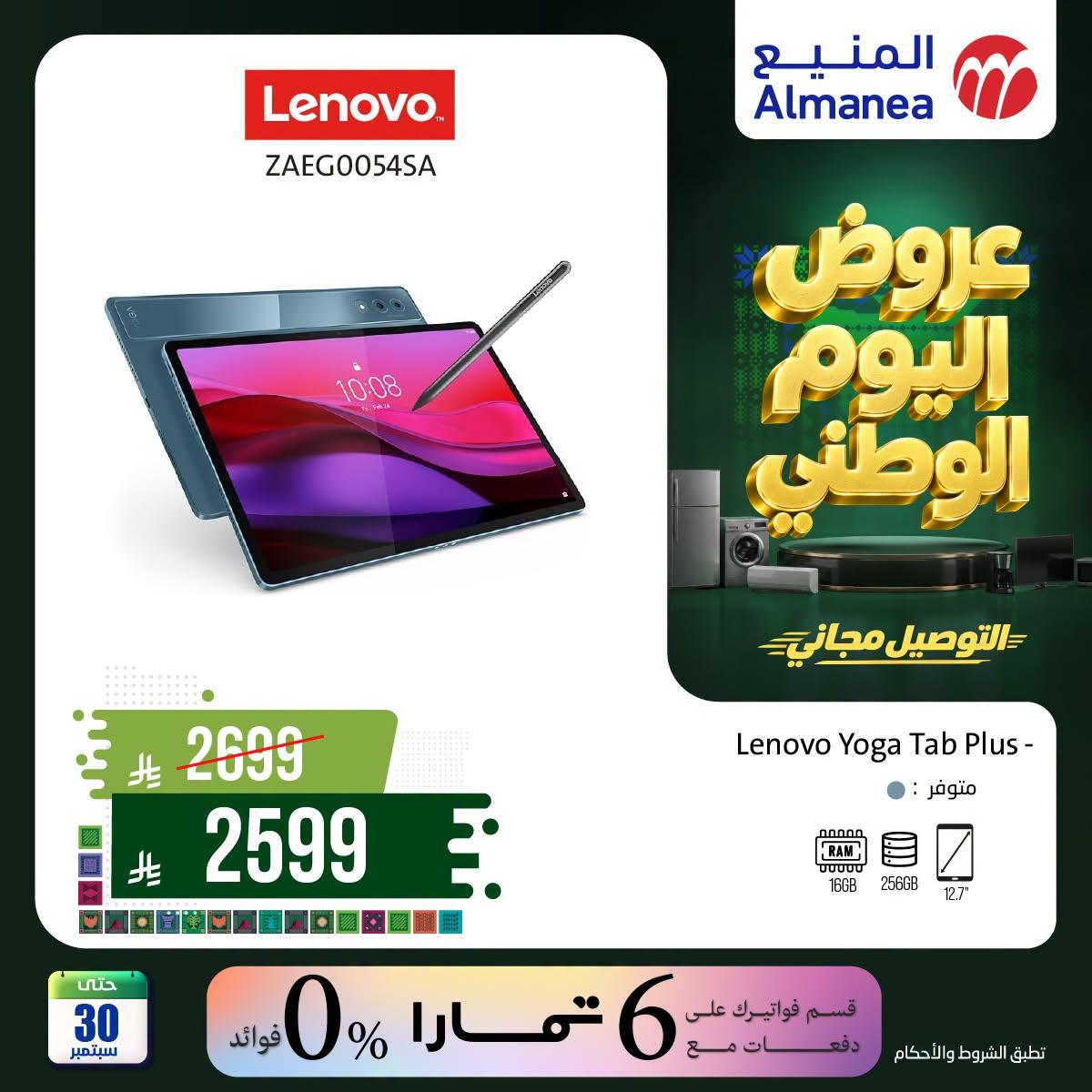 عروض المنيع صفحة 5