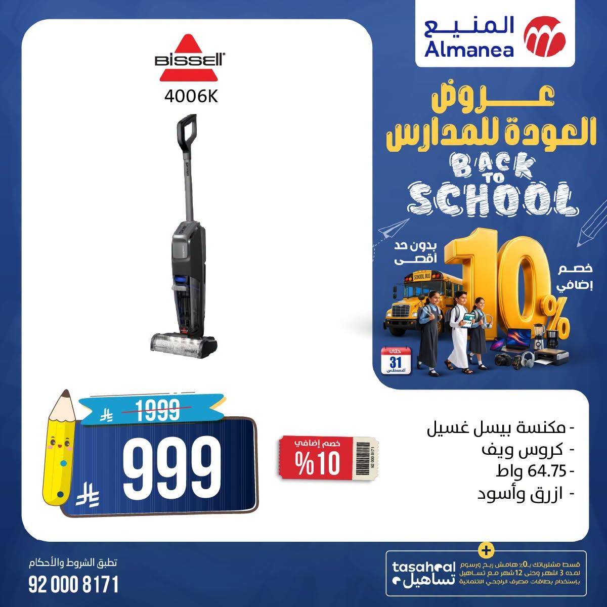 عروض المنيع صفحة 2