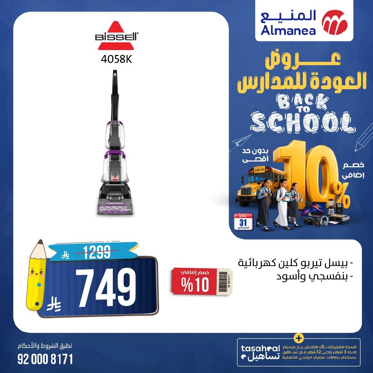 عروض المنيع صفحة 4