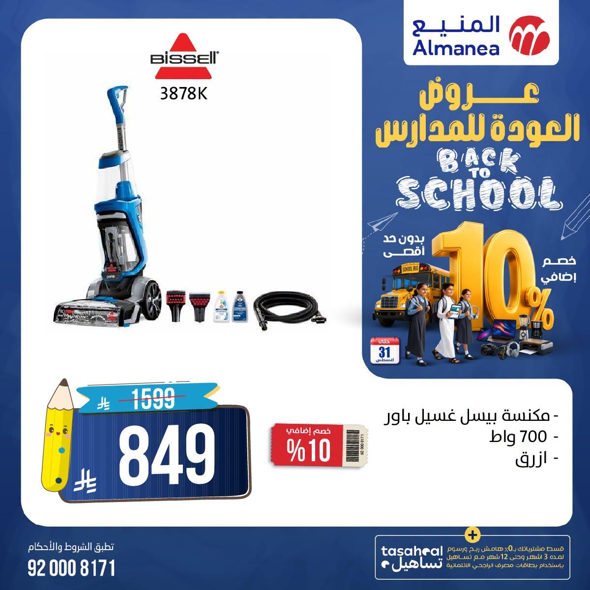 عروض المنيع صفحة 6