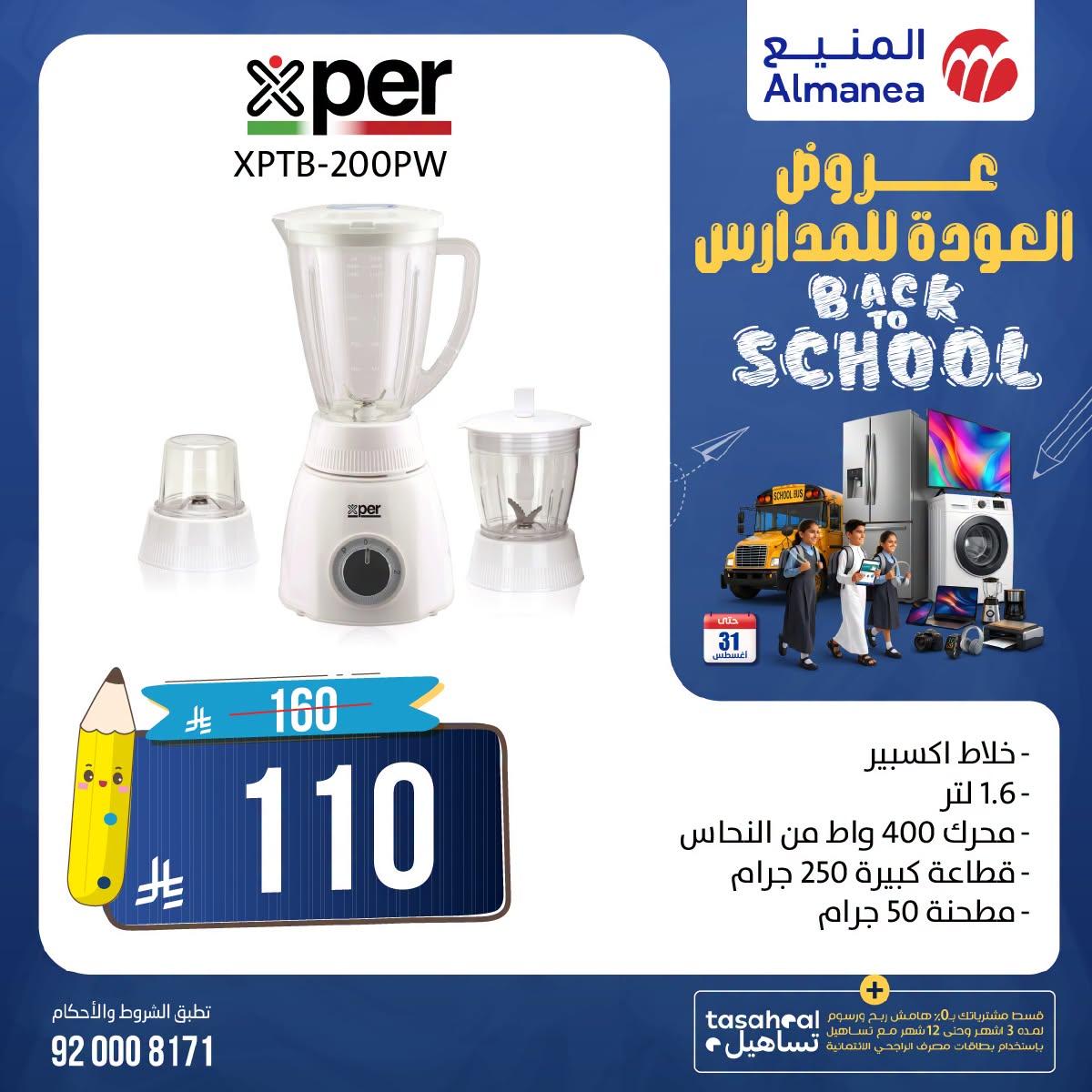 عروض المنيع صفحة 2