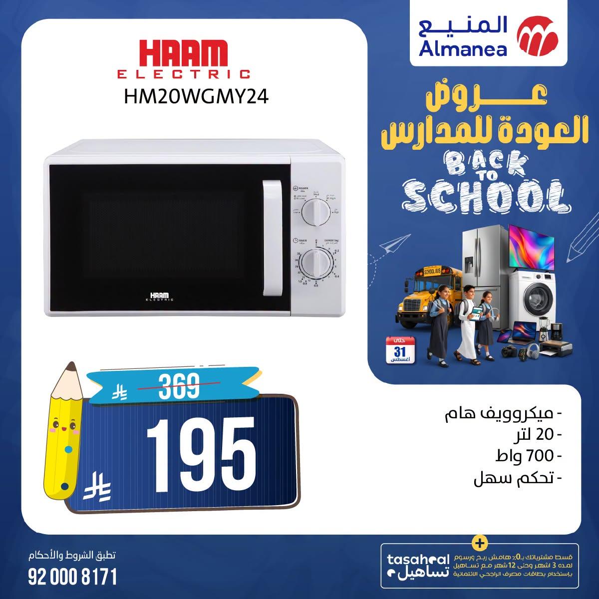 عروض المنيع صفحة 3