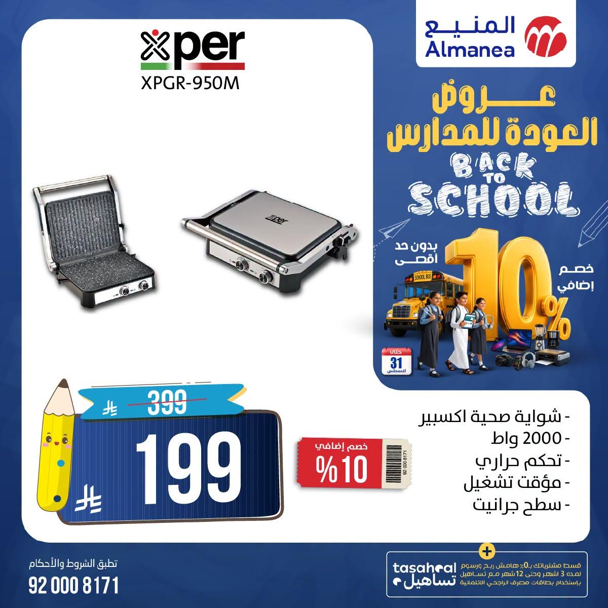عروض المنيع صفحة 4