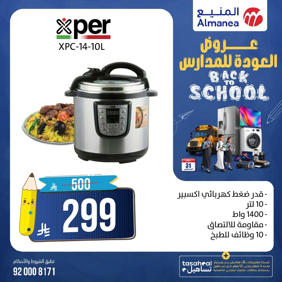 عروض المنيع صفحة 5