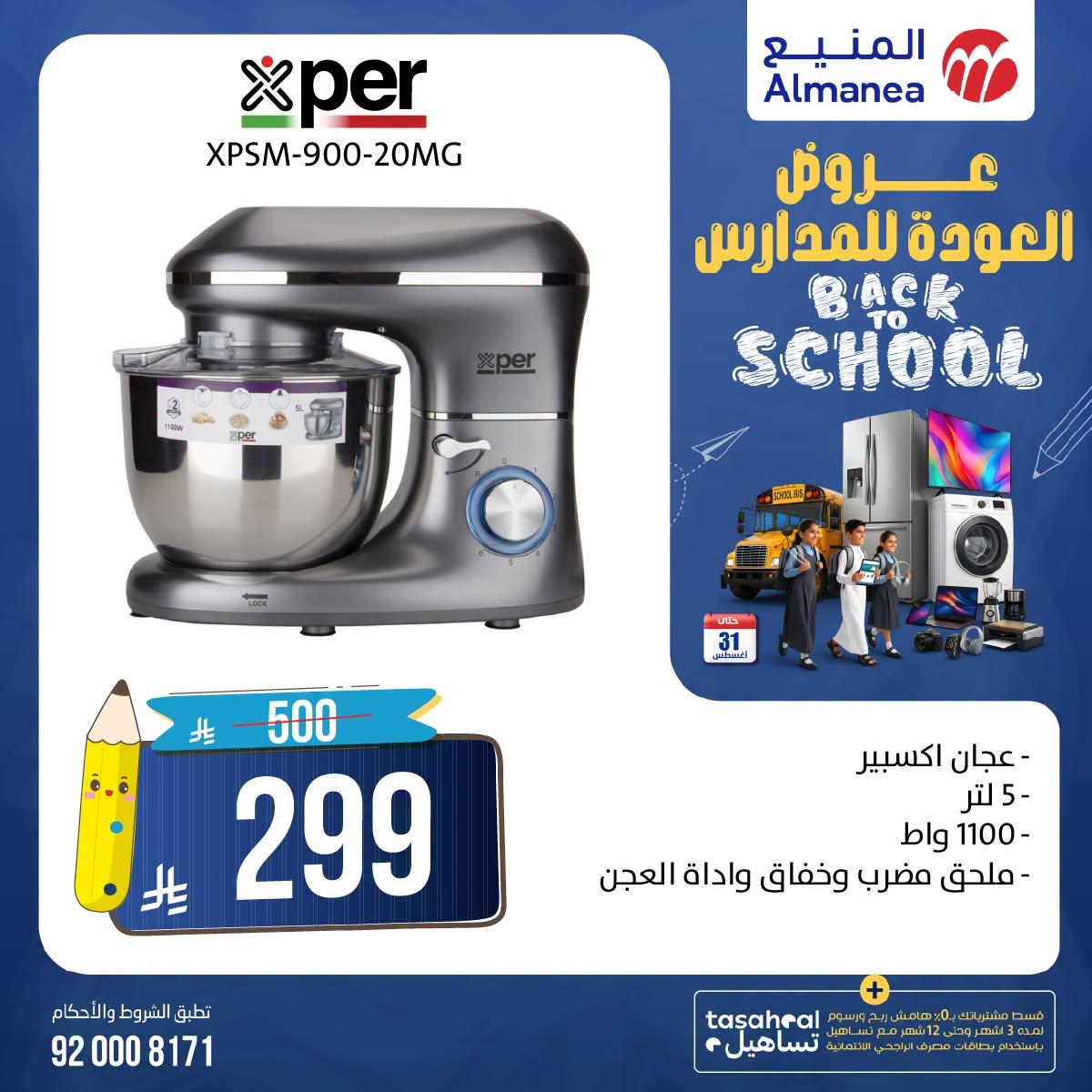 عروض المنيع صفحة 6