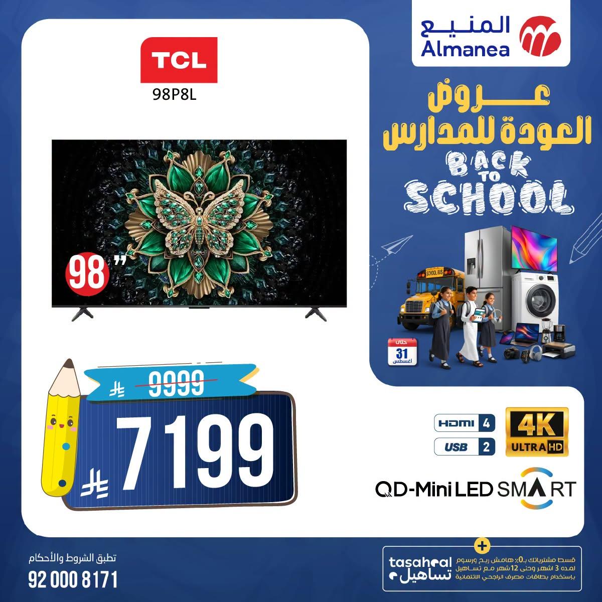 عروض المنيع صفحة 2