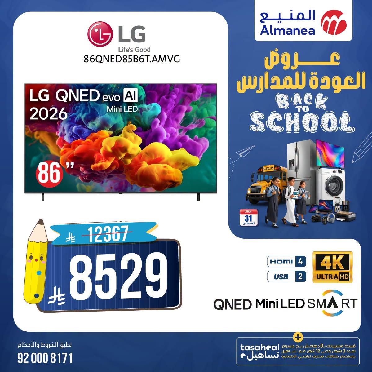 عروض المنيع صفحة 3