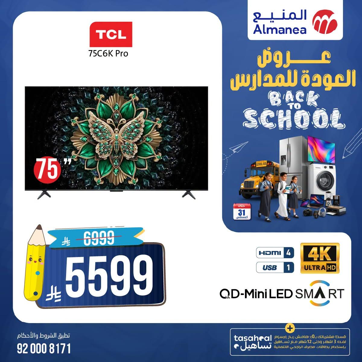 عروض المنيع صفحة 4