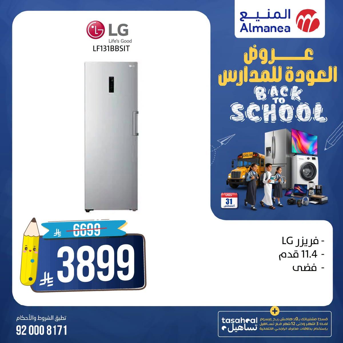 عروض المنيع صفحة 2