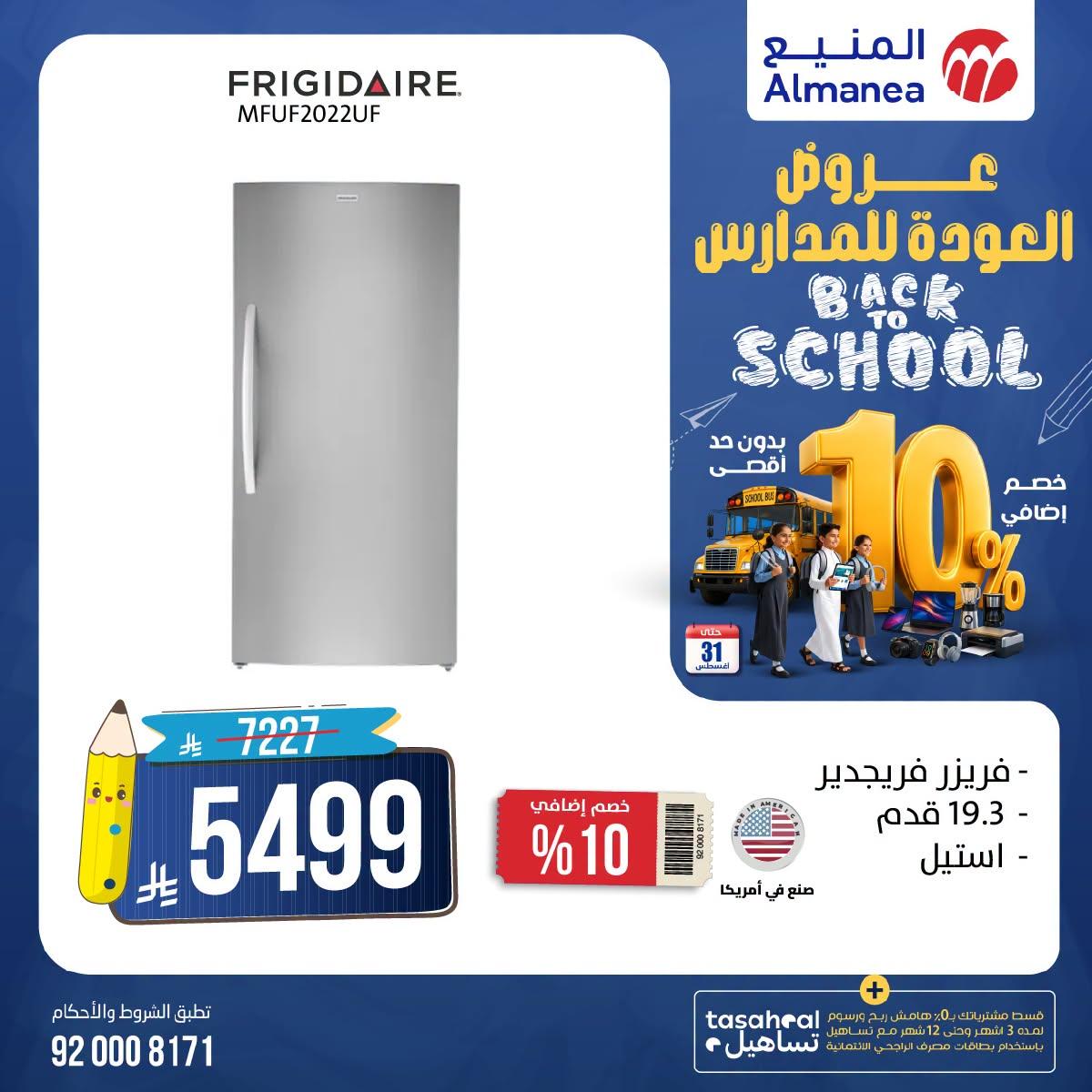 عروض المنيع صفحة 3