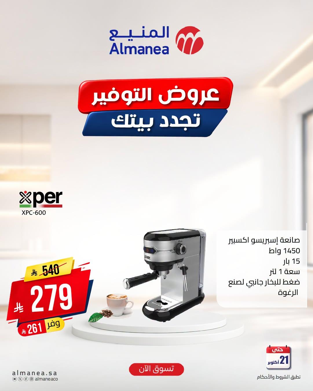 عروض المنيع صفحة 2
