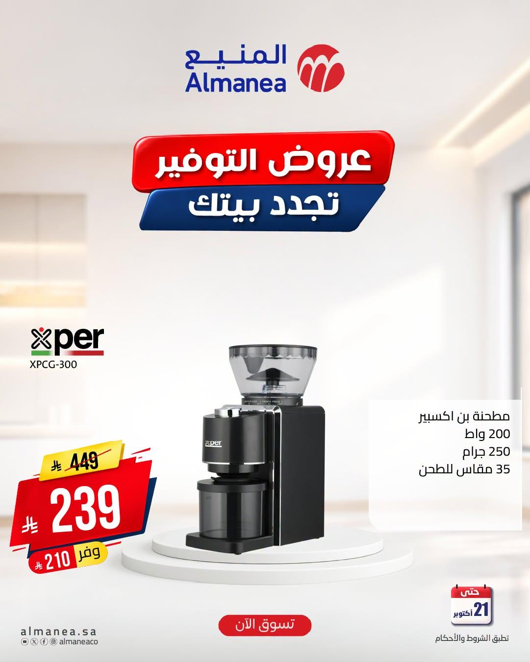 عروض المنيع صفحة 3