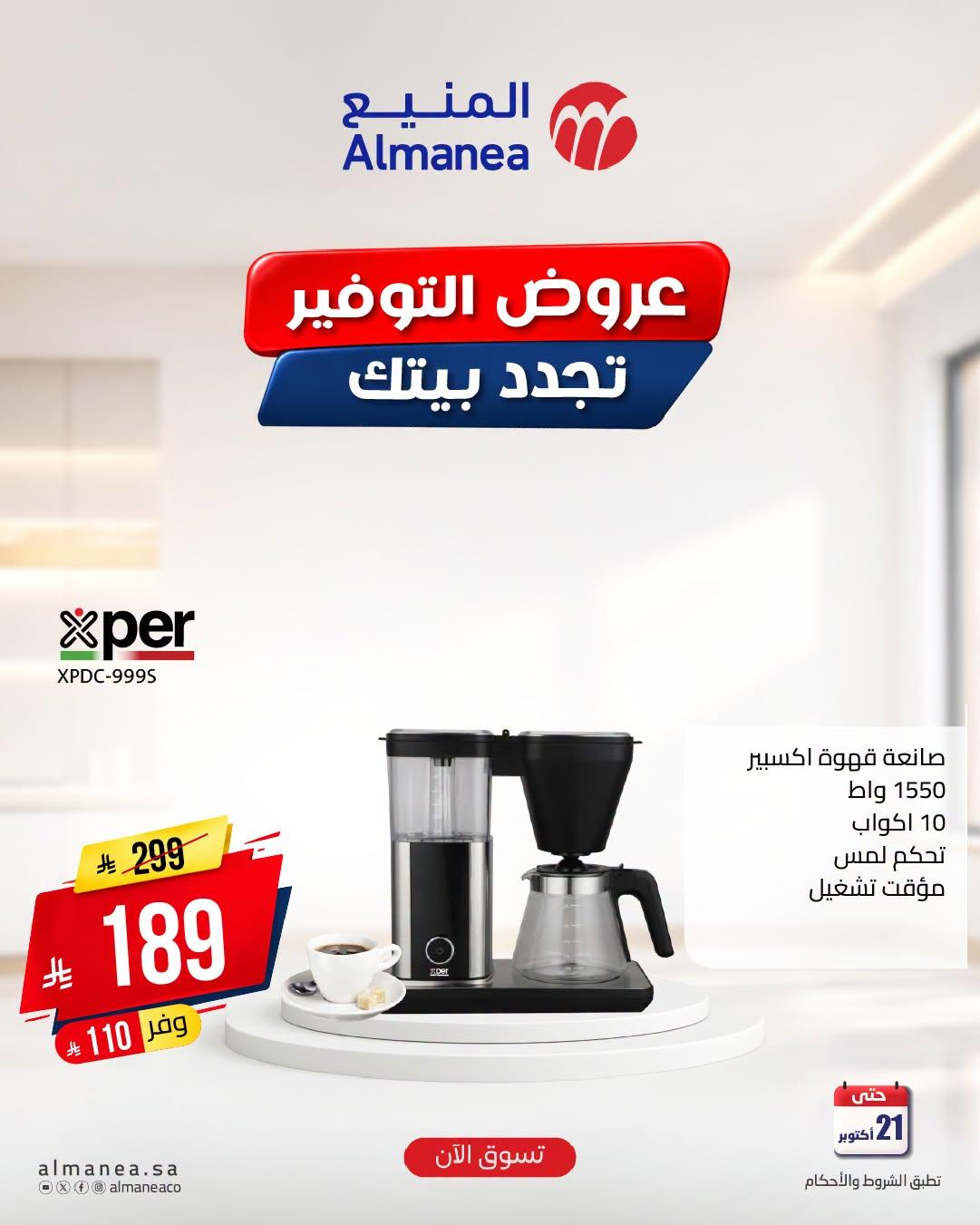 عروض المنيع صفحة 4