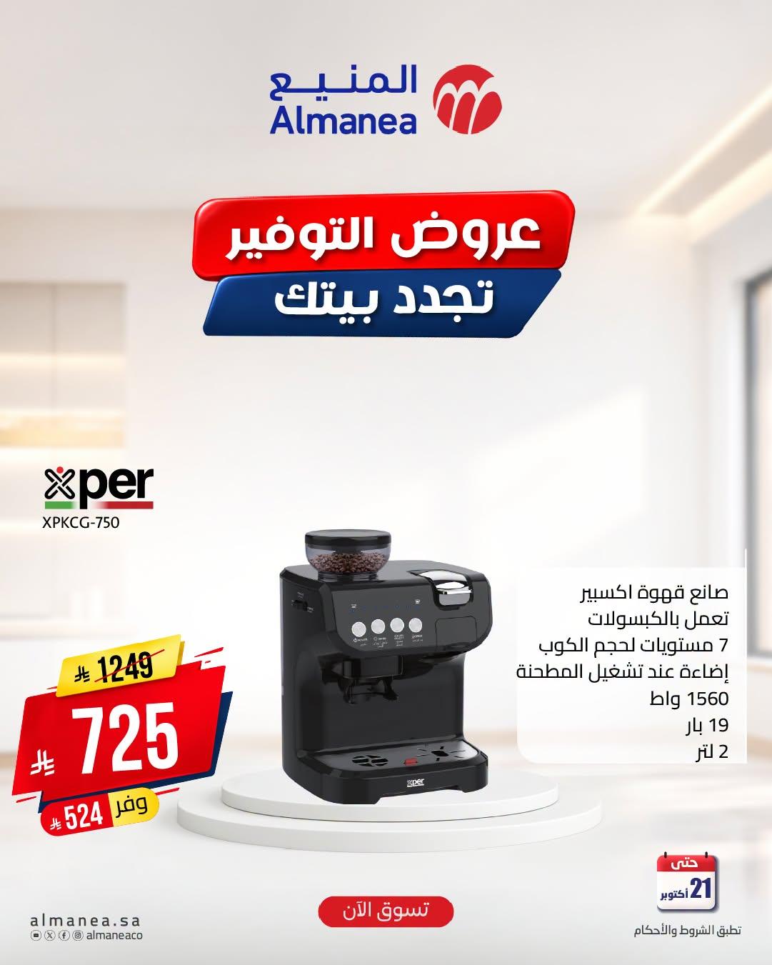 عروض المنيع صفحة 5