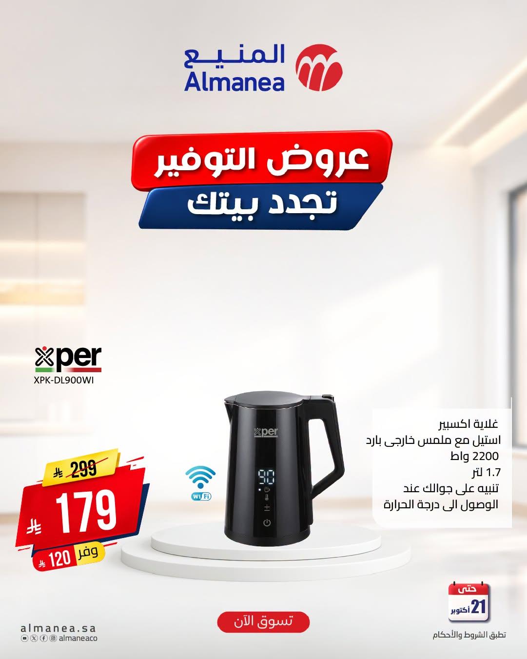 عروض المنيع صفحة 6