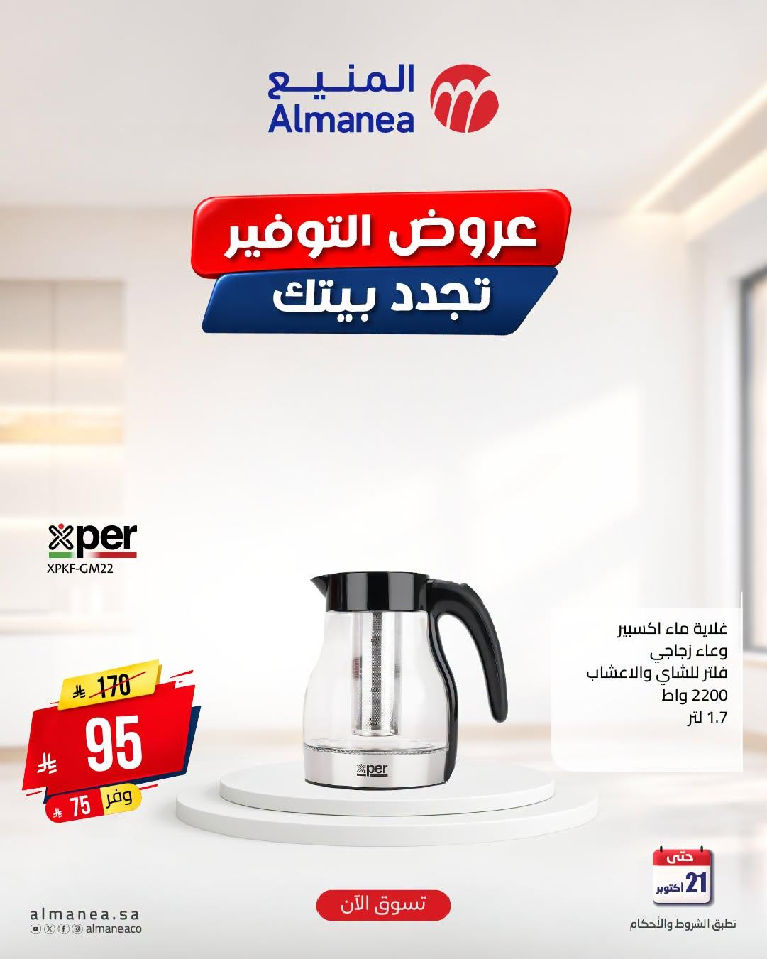 عروض المنيع صفحة 7