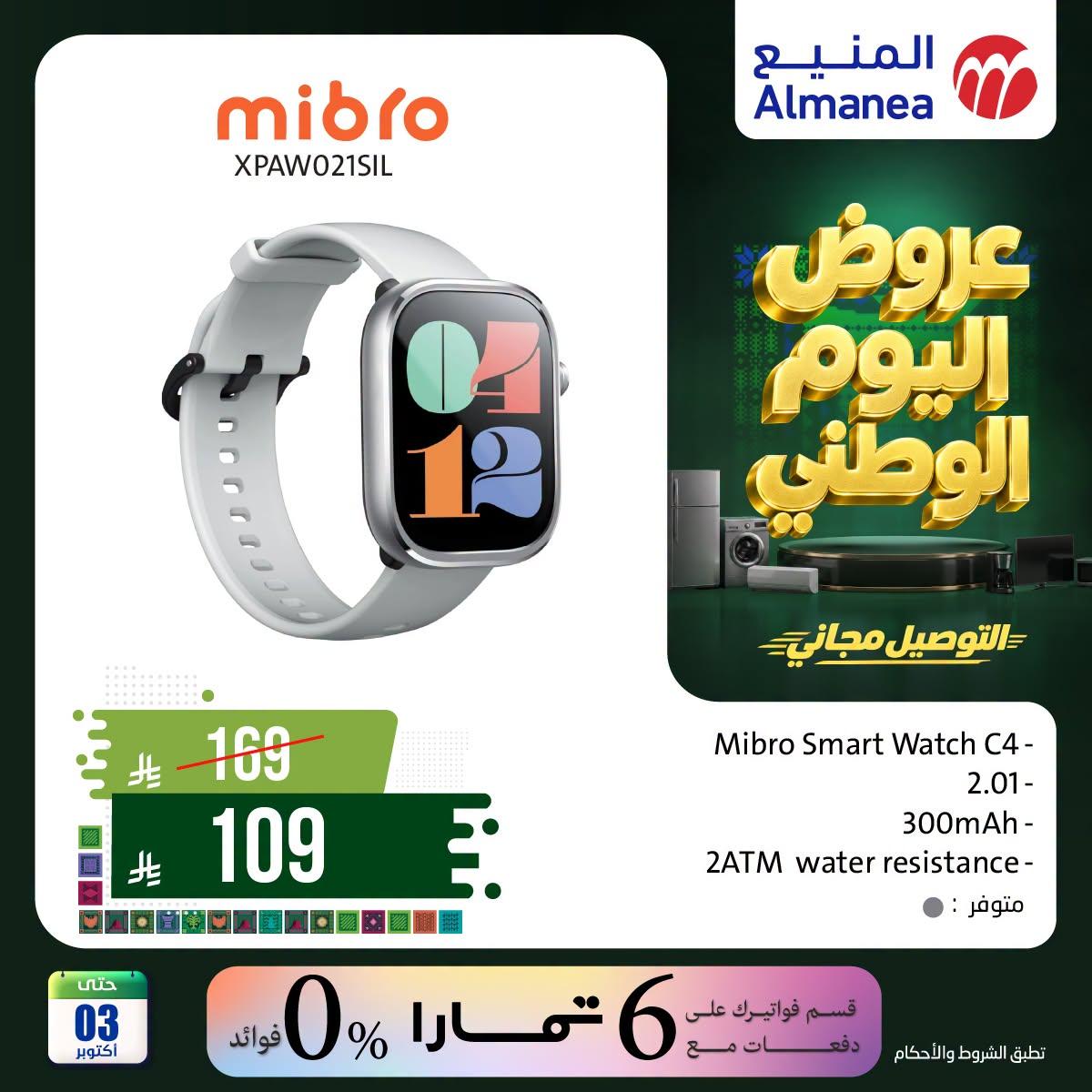 عروض المنيع صفحة 2