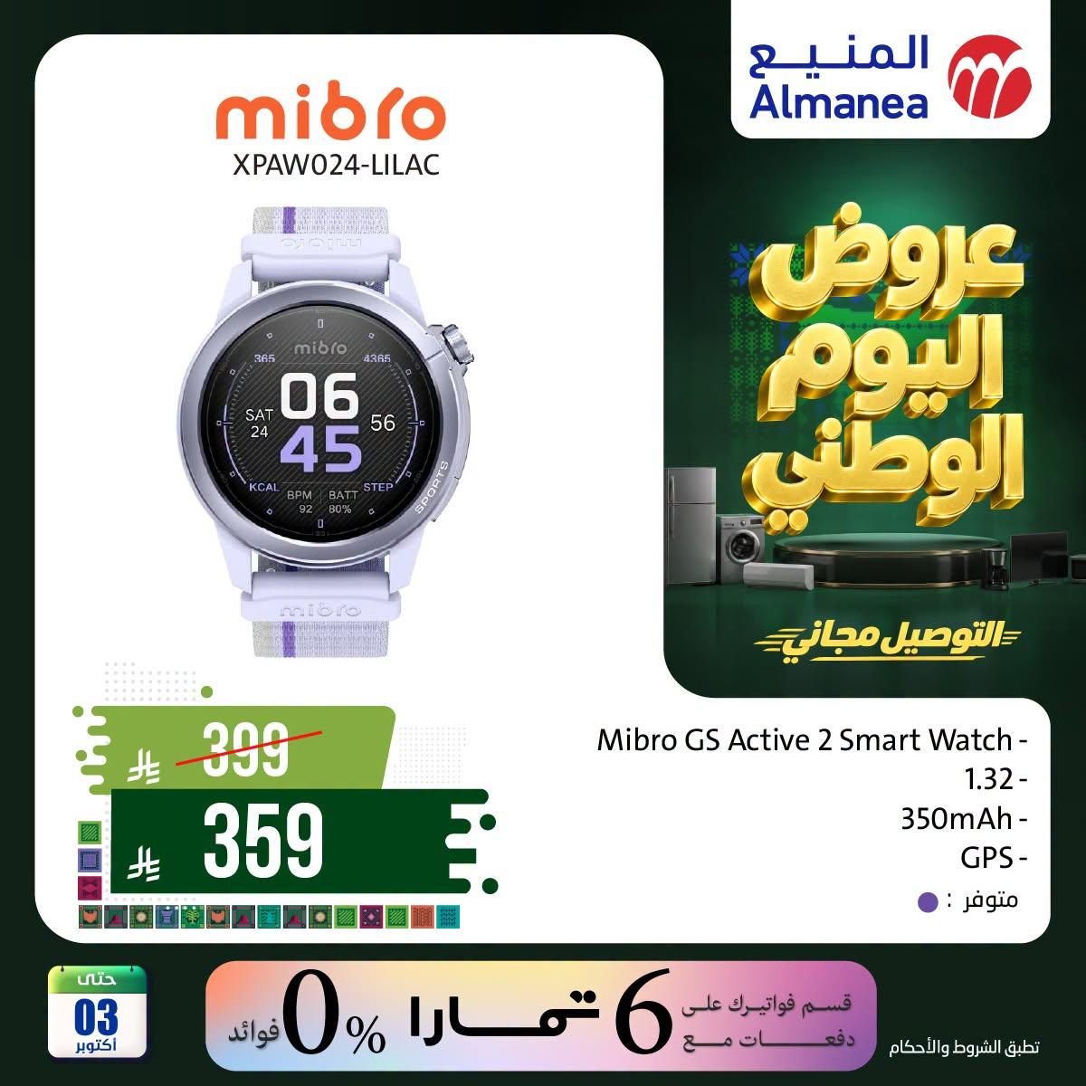 عروض المنيع صفحة 3