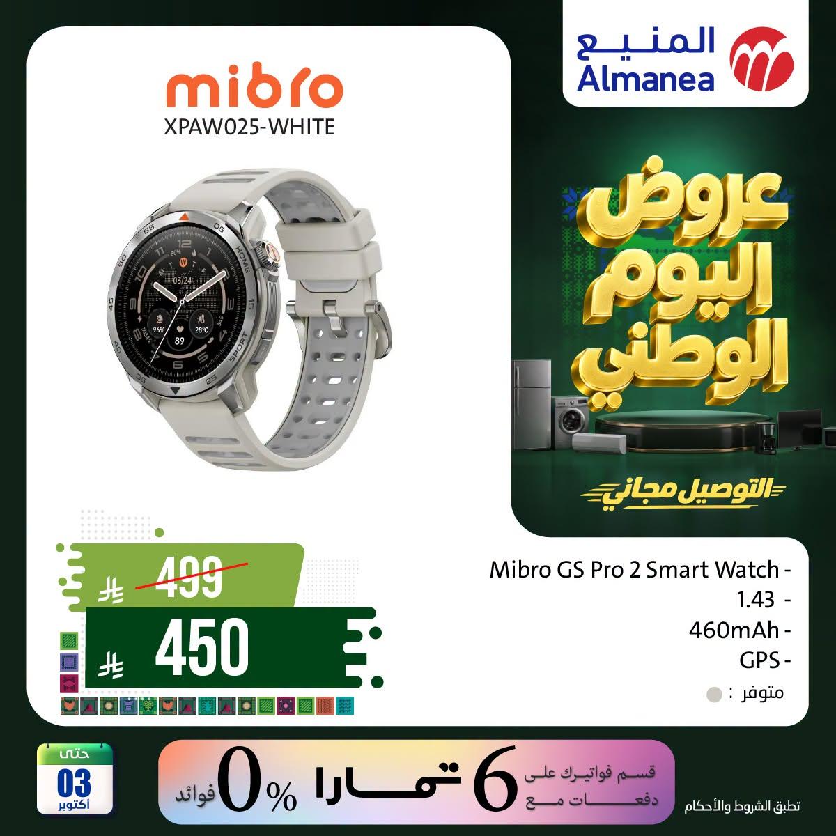 عروض المنيع صفحة 4