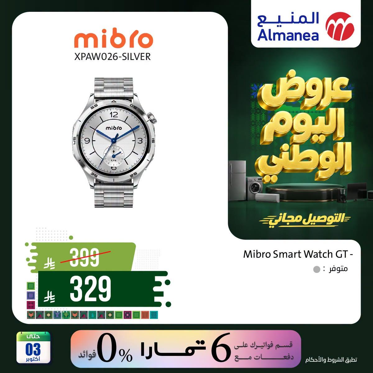 عروض المنيع صفحة 5