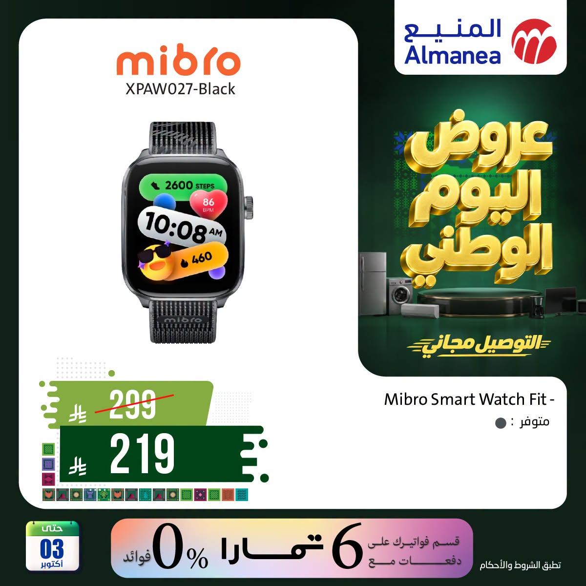 عروض المنيع صفحة 6