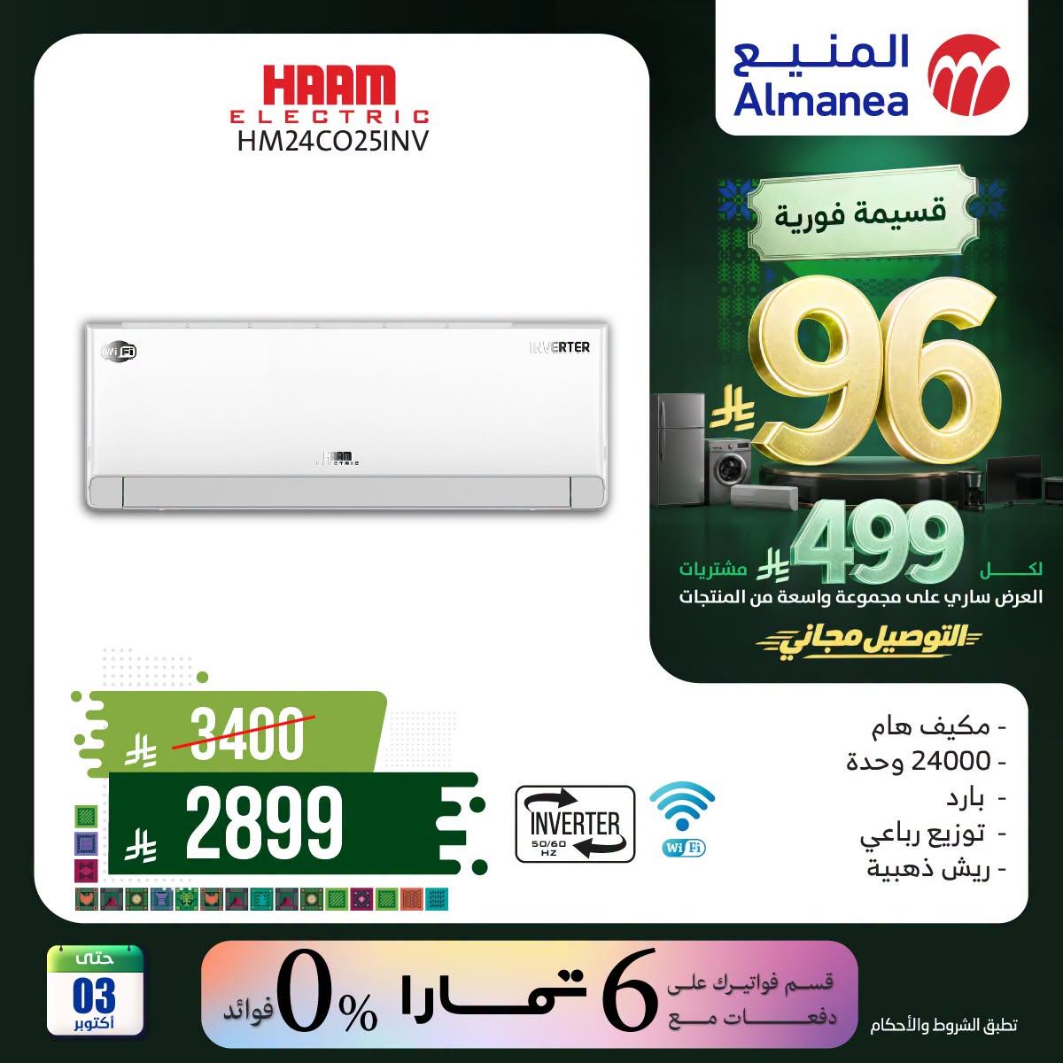 عروض المنيع صفحة 2
