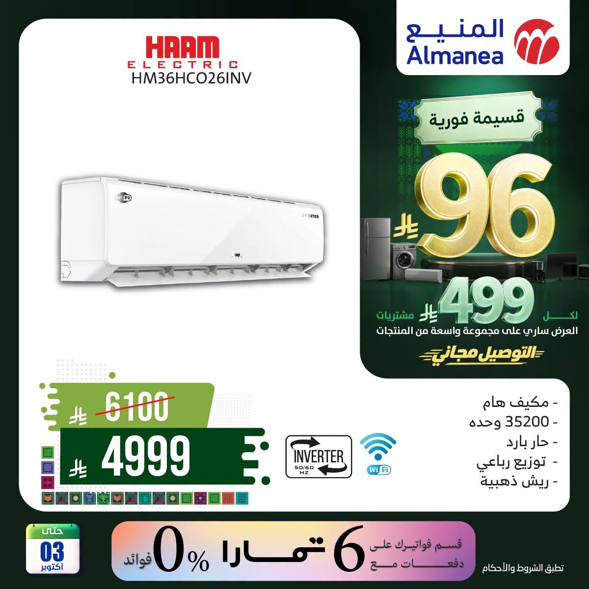 عروض المنيع صفحة 3