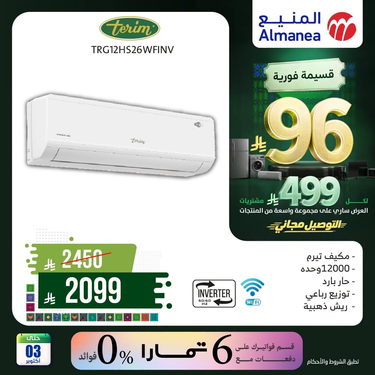 عروض المنيع صفحة 5