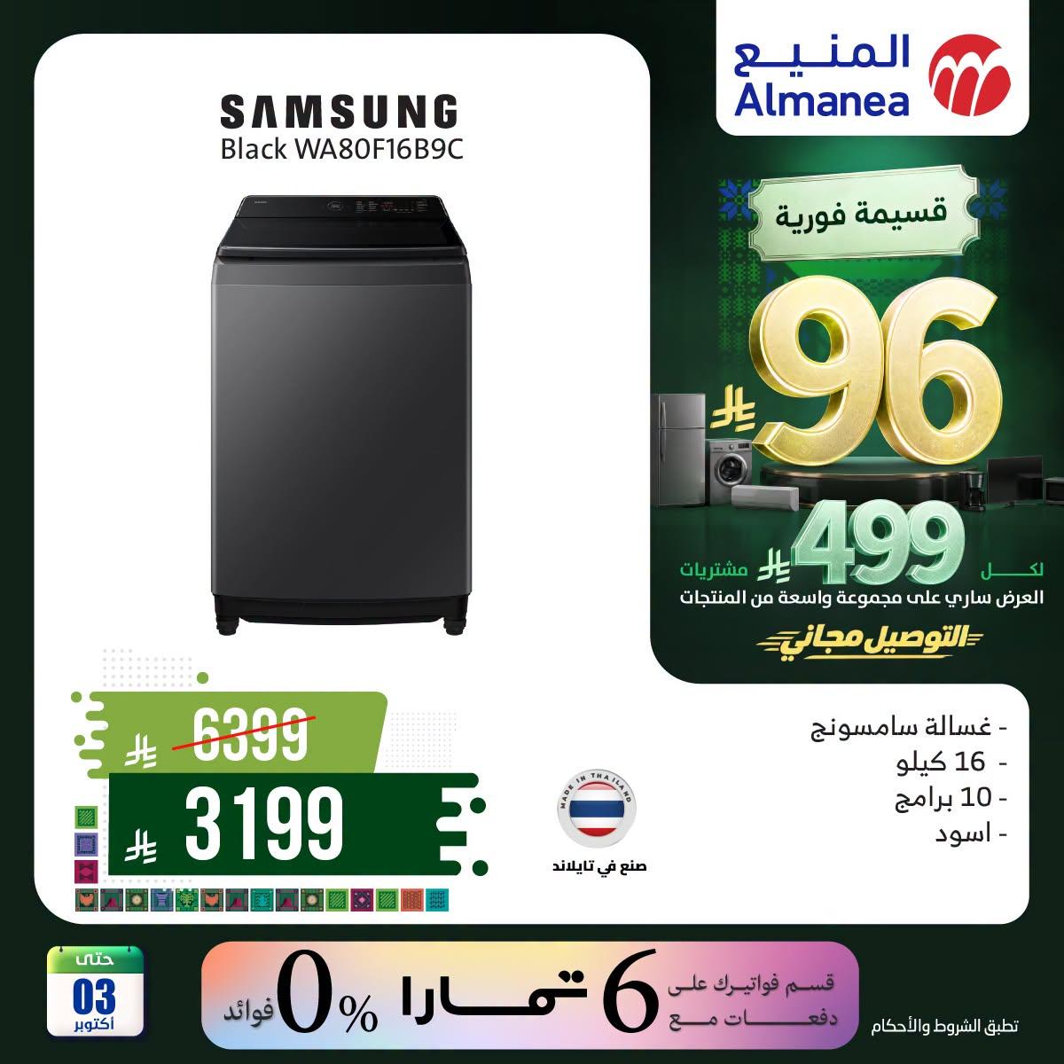 عروض المنيع صفحة 2