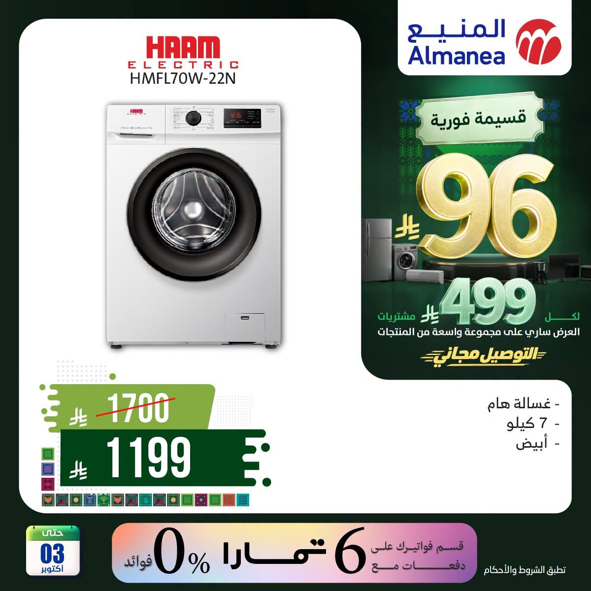 عروض المنيع صفحة 4
