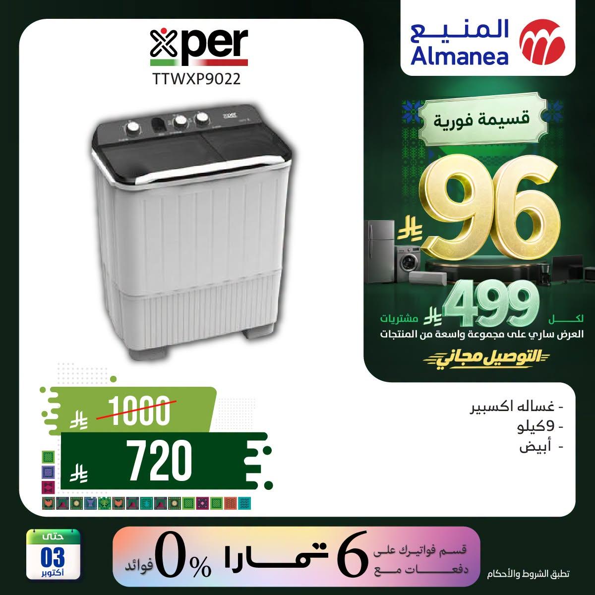 عروض المنيع صفحة 5