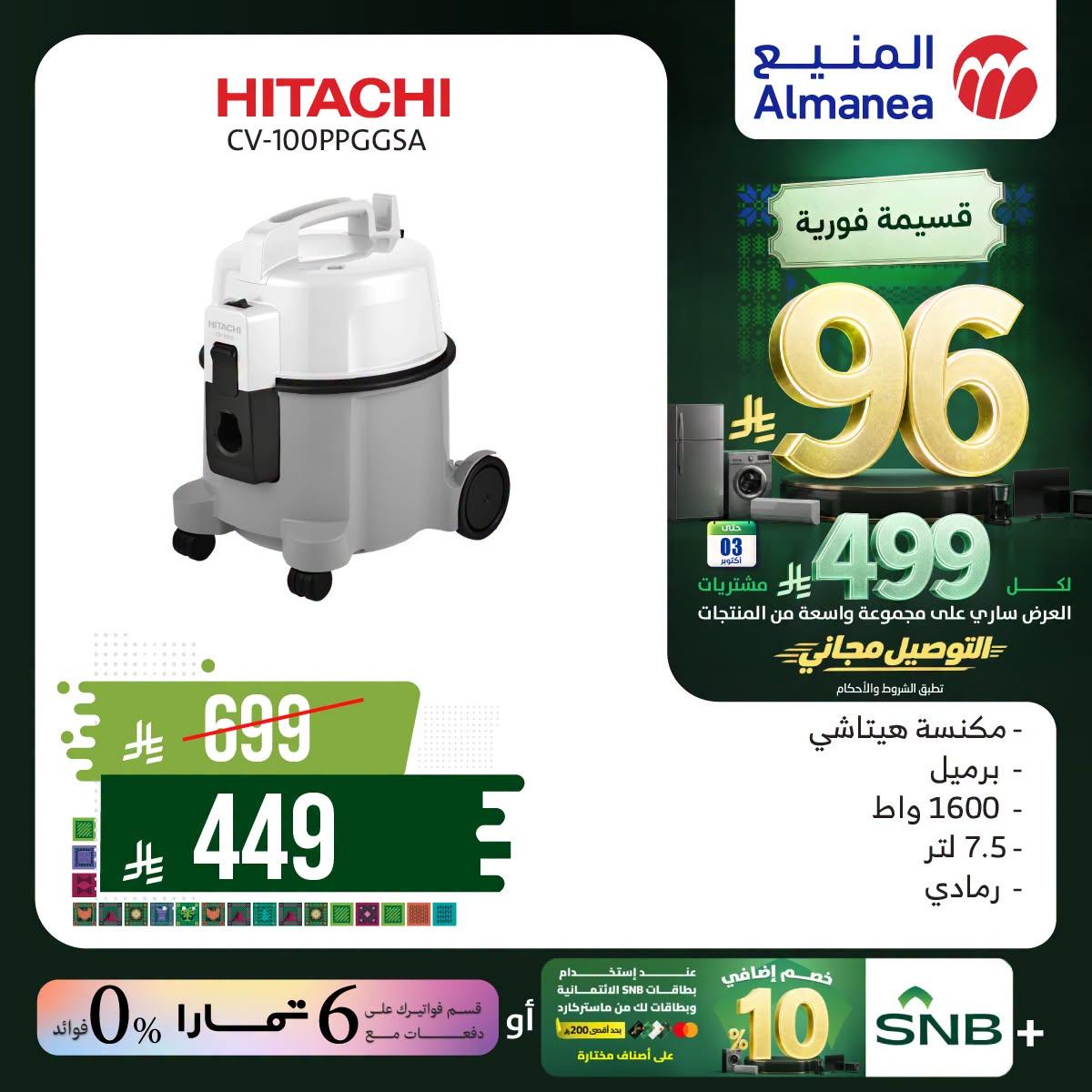 عروض المنيع صفحة 2