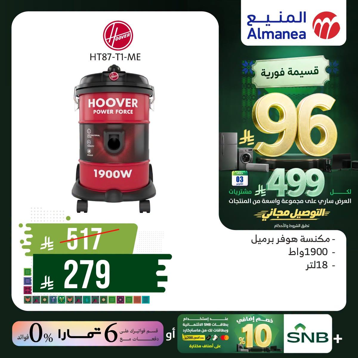 عروض المنيع صفحة 4