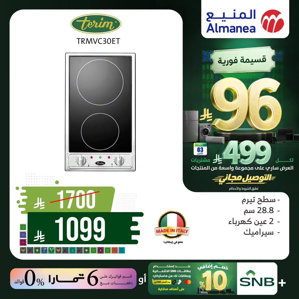 عروض المنيع صفحة 2