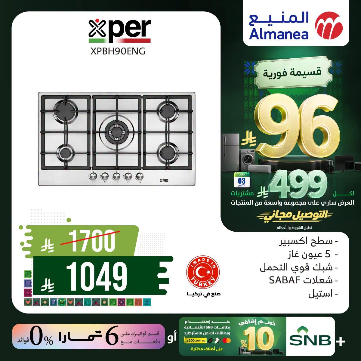 عروض المنيع صفحة 3
