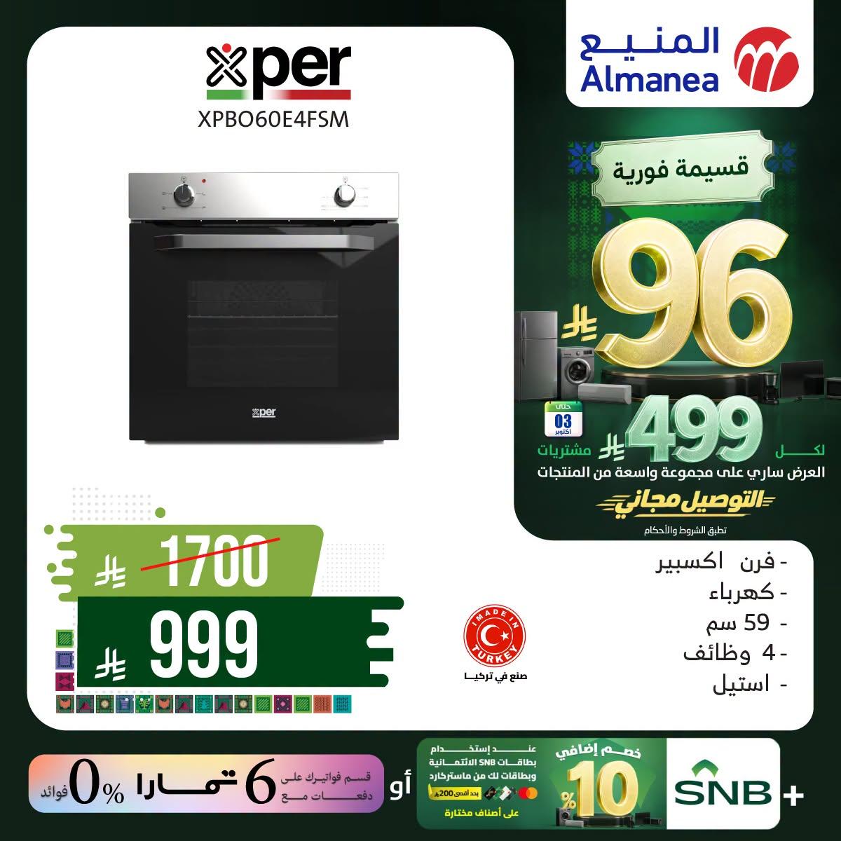 عروض المنيع صفحة 4