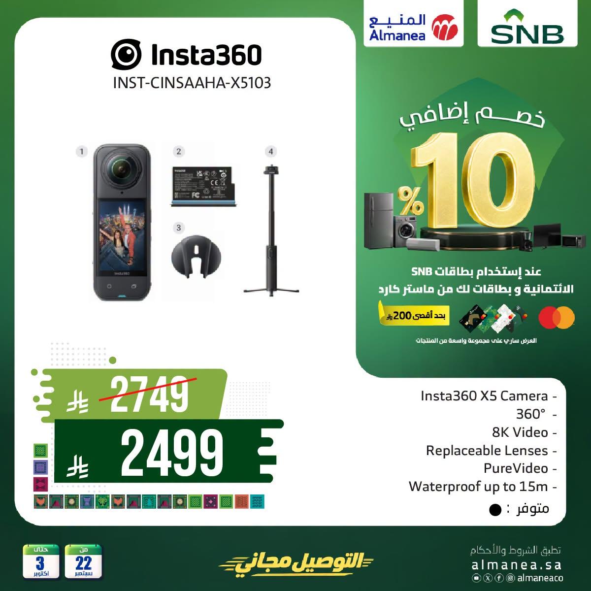 عروض المنيع صفحة 2