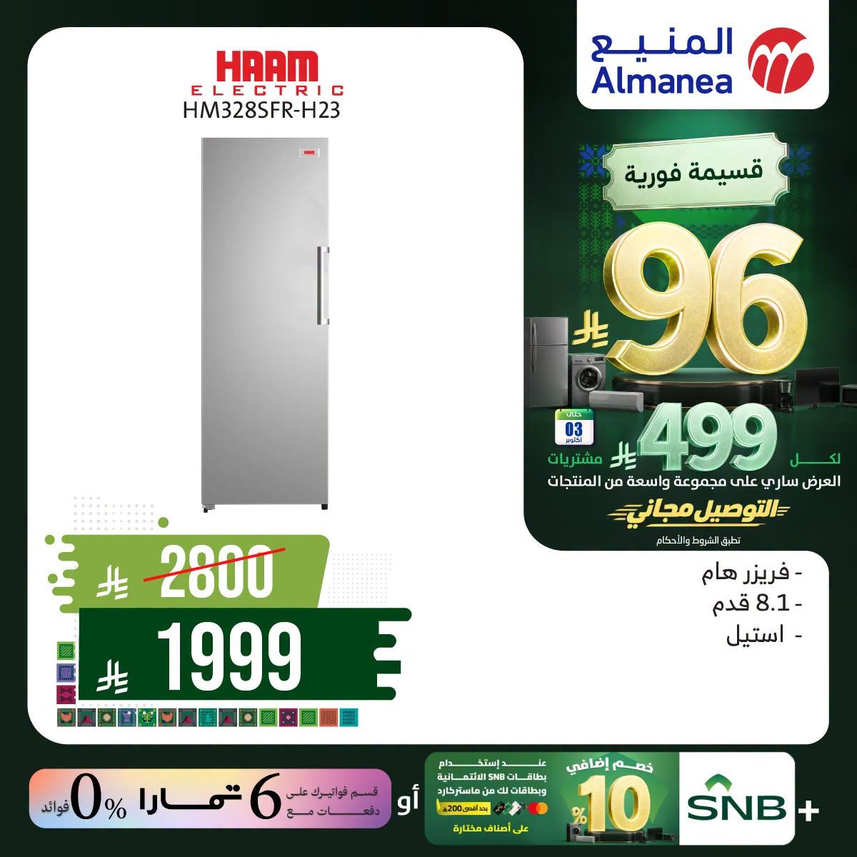 عروض المنيع صفحة 2