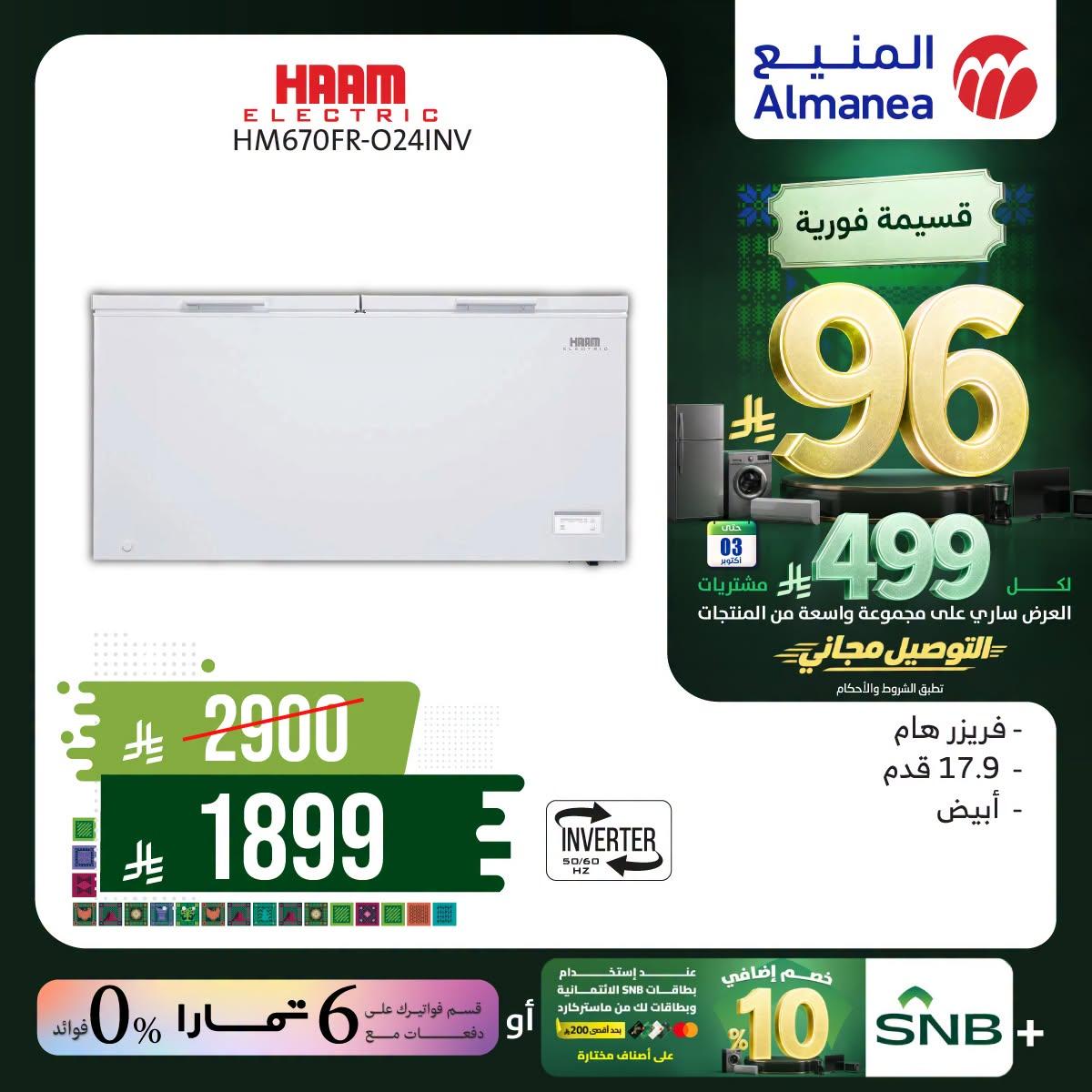 عروض المنيع صفحة 3