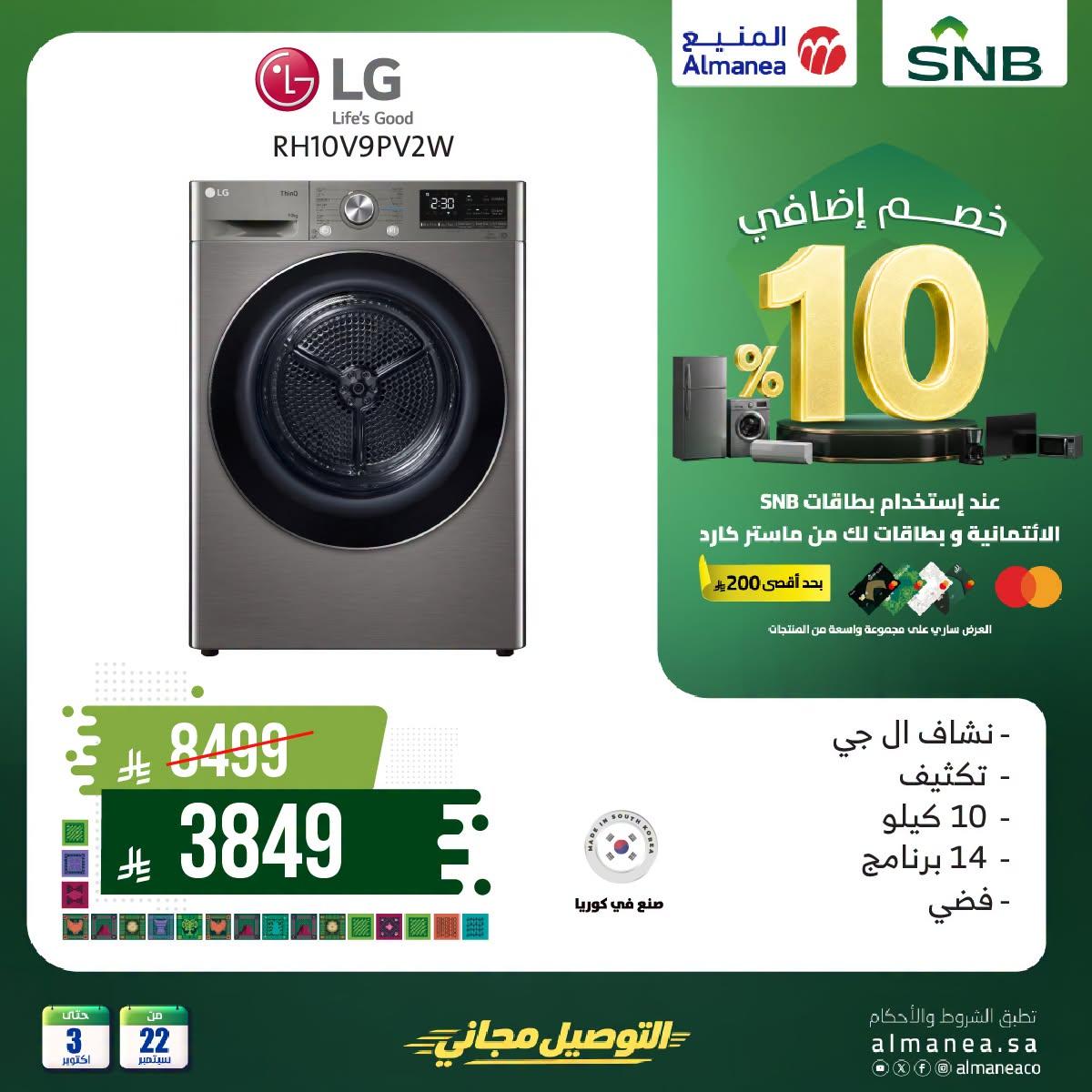عروض المنيع صفحة 2
