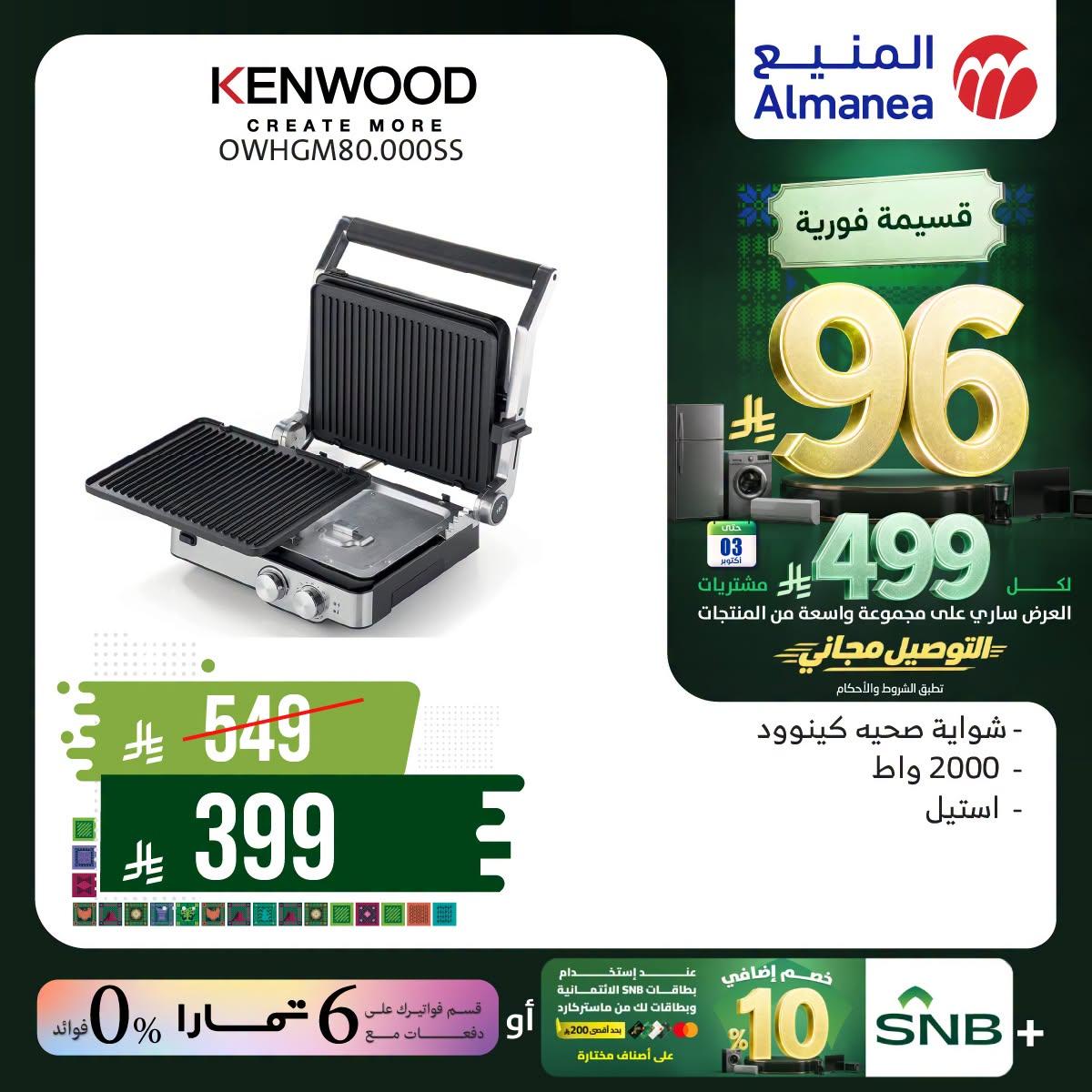 عروض المنيع صفحة 2