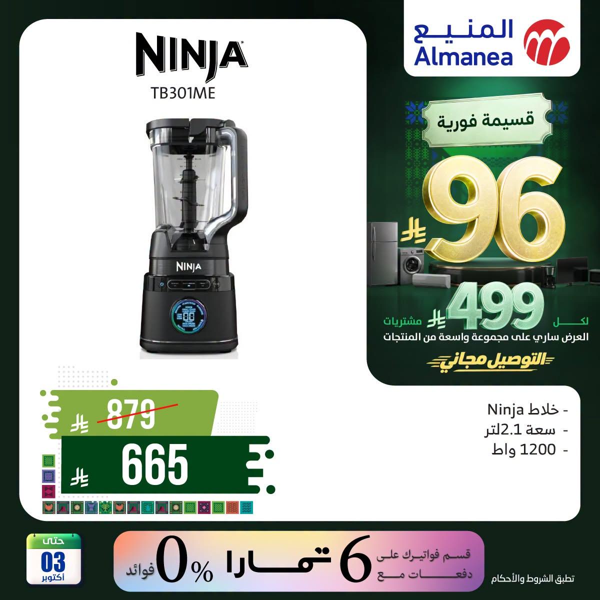 عروض المنيع صفحة 3