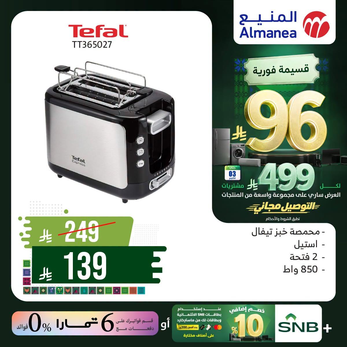 عروض المنيع صفحة 4