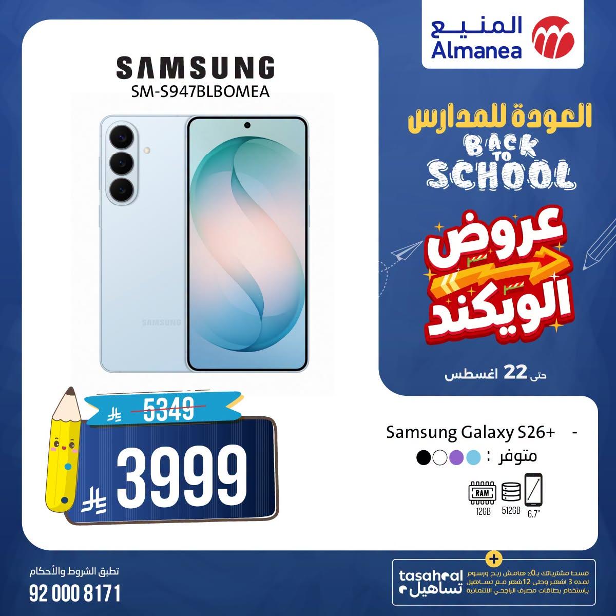 عروض المنيع صفحة 2
