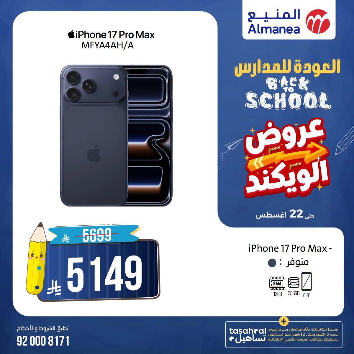 عروض المنيع صفحة 3