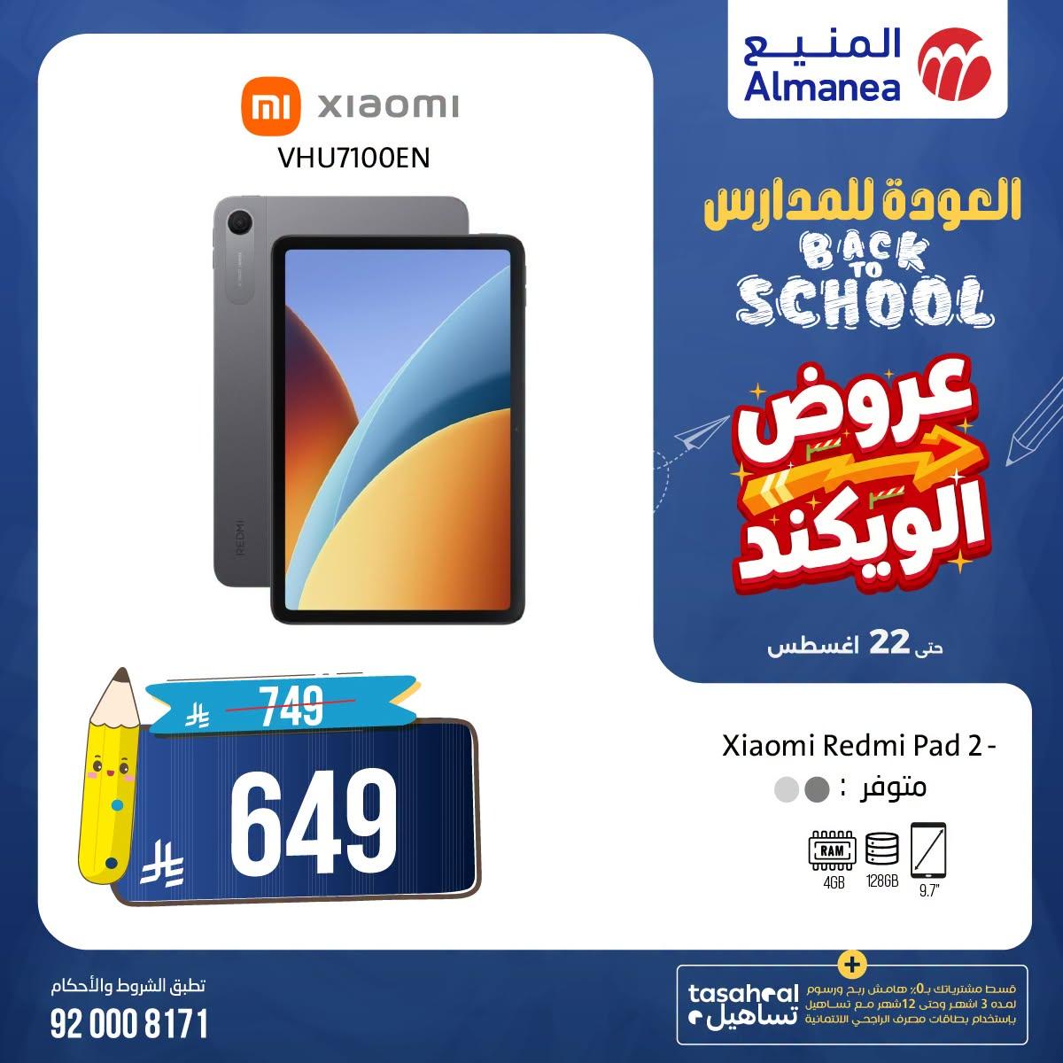 عروض المنيع صفحة 6